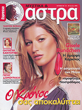 Mistika Ke Astra (Greece-June 2006)