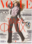 Vogue (Greece-September 2008)