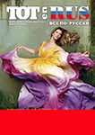 Tot en Rus (Russia-8 July 2012)