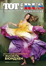 Toten (Russia-8 July 2012)