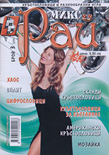 Pau (Bulgaria-No59 2013)