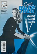 Cynep Yhec (Bulgaria-June 2014)