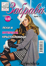 Zabrava (Bulgaria-2014)