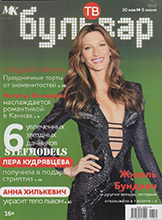 Boulevard (Russia-30 March 2016)