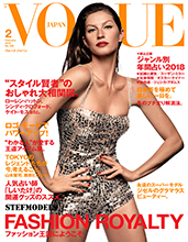 Vogue (Japan-February 2018)