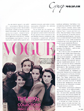 Vogue (Russia-December 2004)