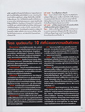 Marie-Claire (Thailand-July 2007)