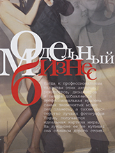 Vogue (Russia-November 2007)
