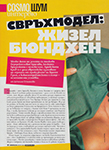 Cosmopolitan (Bulgaria-2008)