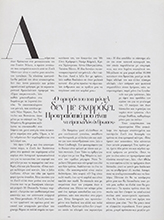 Harper's Bazaar (Greece-May 2009)