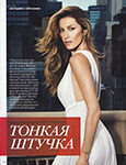 Grazia (Russia-2014)
