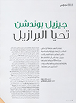 Elle (Arabia-2014)