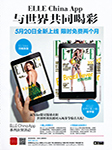 Elle (China-2014)