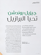 Elle (Middle-East-June 2014)