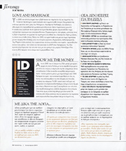 Celebrity (Greece-January 2015)