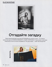 Elle (Russia-2018)