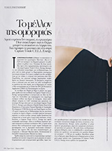 Vogue (Greece-March 2020)