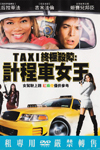 2004 - Taxi DVD Cover (Taiwan) (2004) 2004 - Taxi DVD Cover (Taiwan) (2004)
