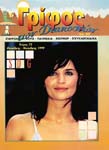 Grifos (Greece-1999)