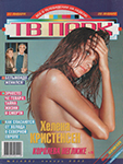 TV Park (Russia-January 2003)