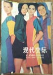 Modern Communication (China-October 1989)