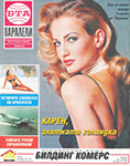 Paraleli (Bulgaria-23 June 1994)