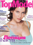 Top Model (Russia-July 1997)
