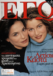 Ego (Greece-30 November 1999)
