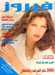 Fairuz (Israel-December 2000)