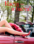 Tatler (Russia-2014) Tatler (Russia-2014)