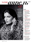 Tatler (Russia-2018) Tatler (Russia-2018)