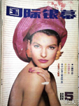 Screen International (China-May 1989)
