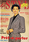 Twoj Styl (Russia-April 1992)