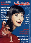 Sadiyati-Saoudi-1994 (Saudi Arabia-1994)