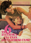 Cosmopolitan (Greece-1985)