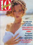 10 Deka (Greece-1989)