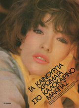Tachydromos (Greece-2 May 1985)
