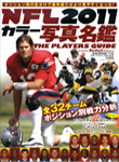 NFL (Japan-September 2011)